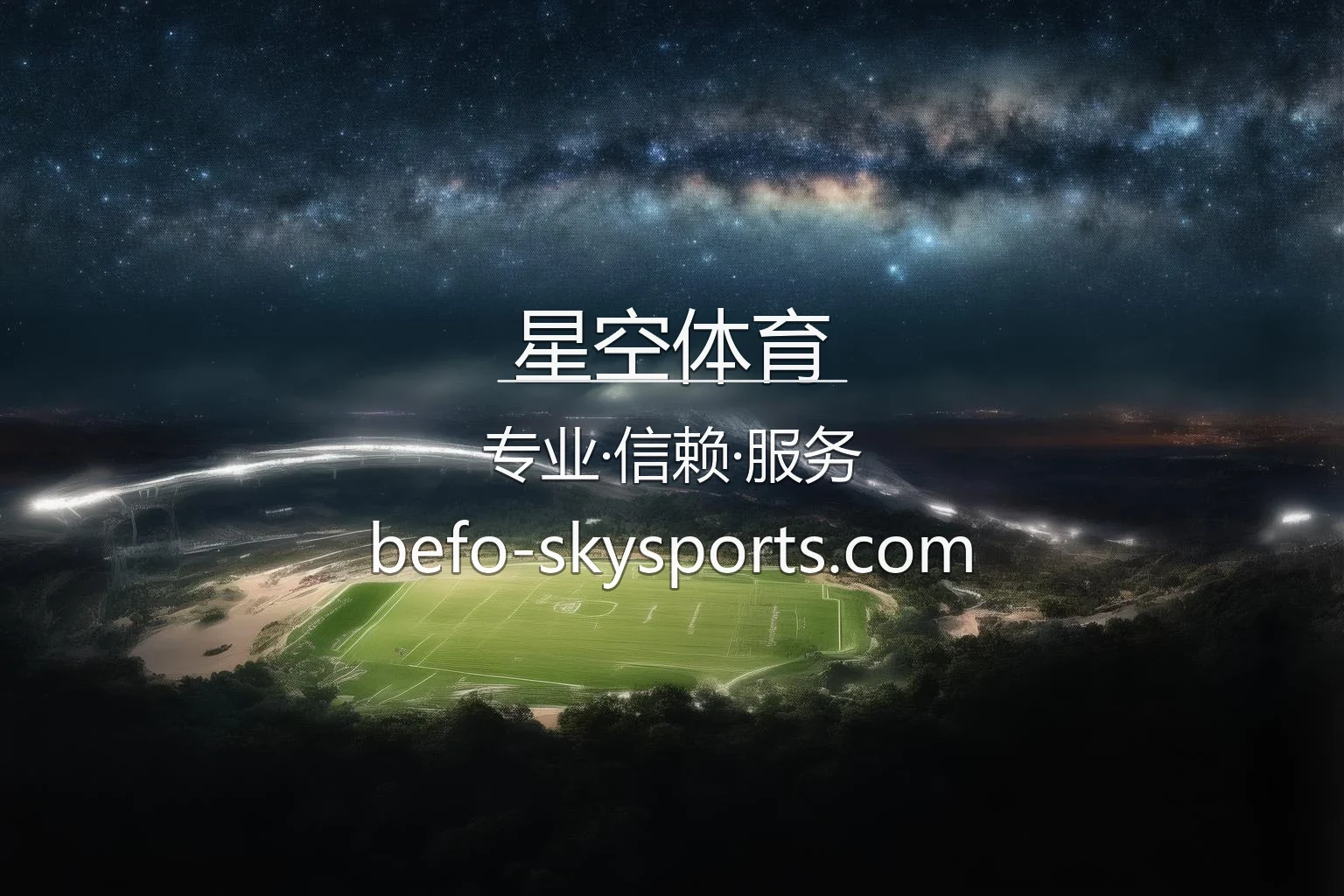 星空体育官网入口